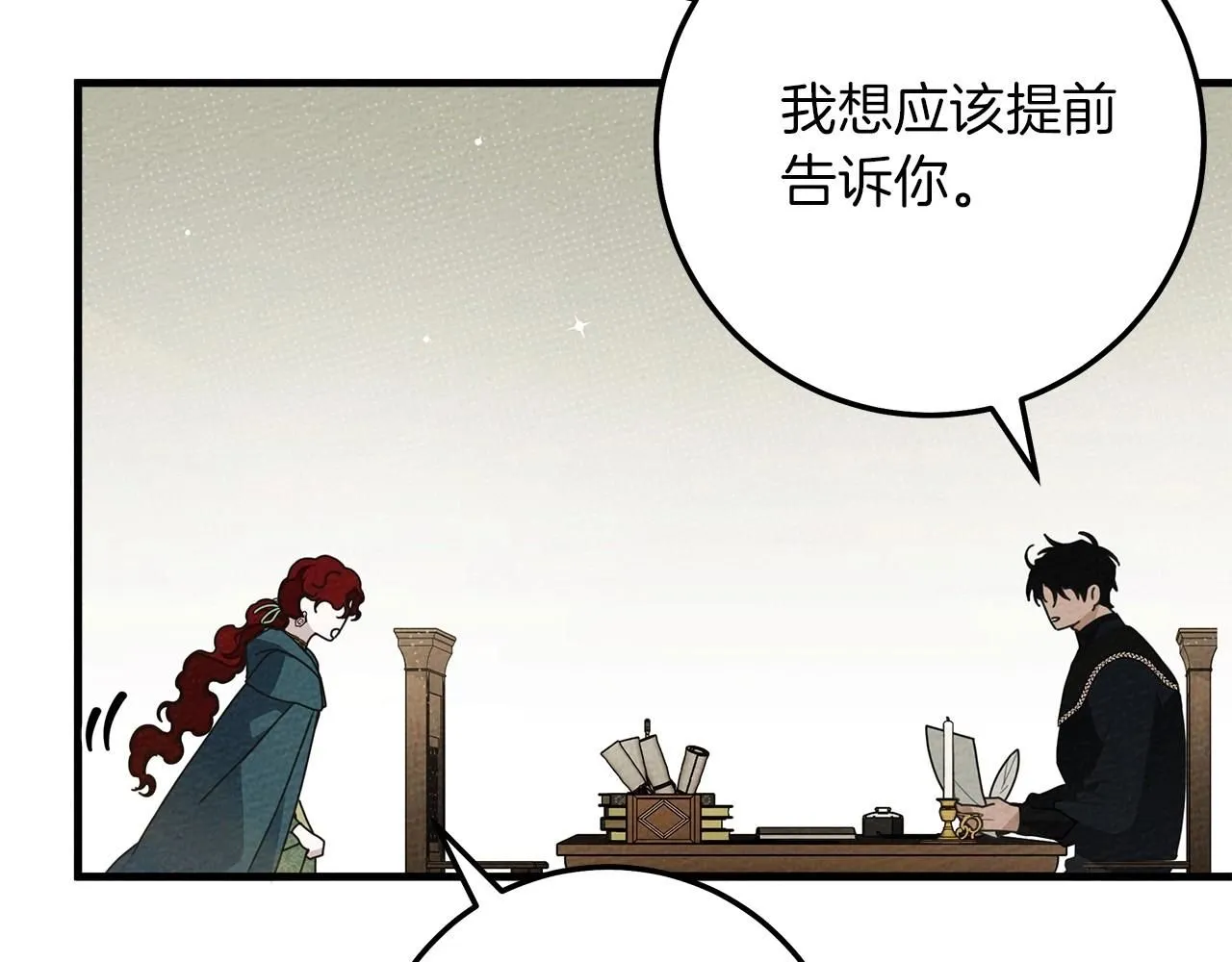 第二季·完结篇 情敌上线？35