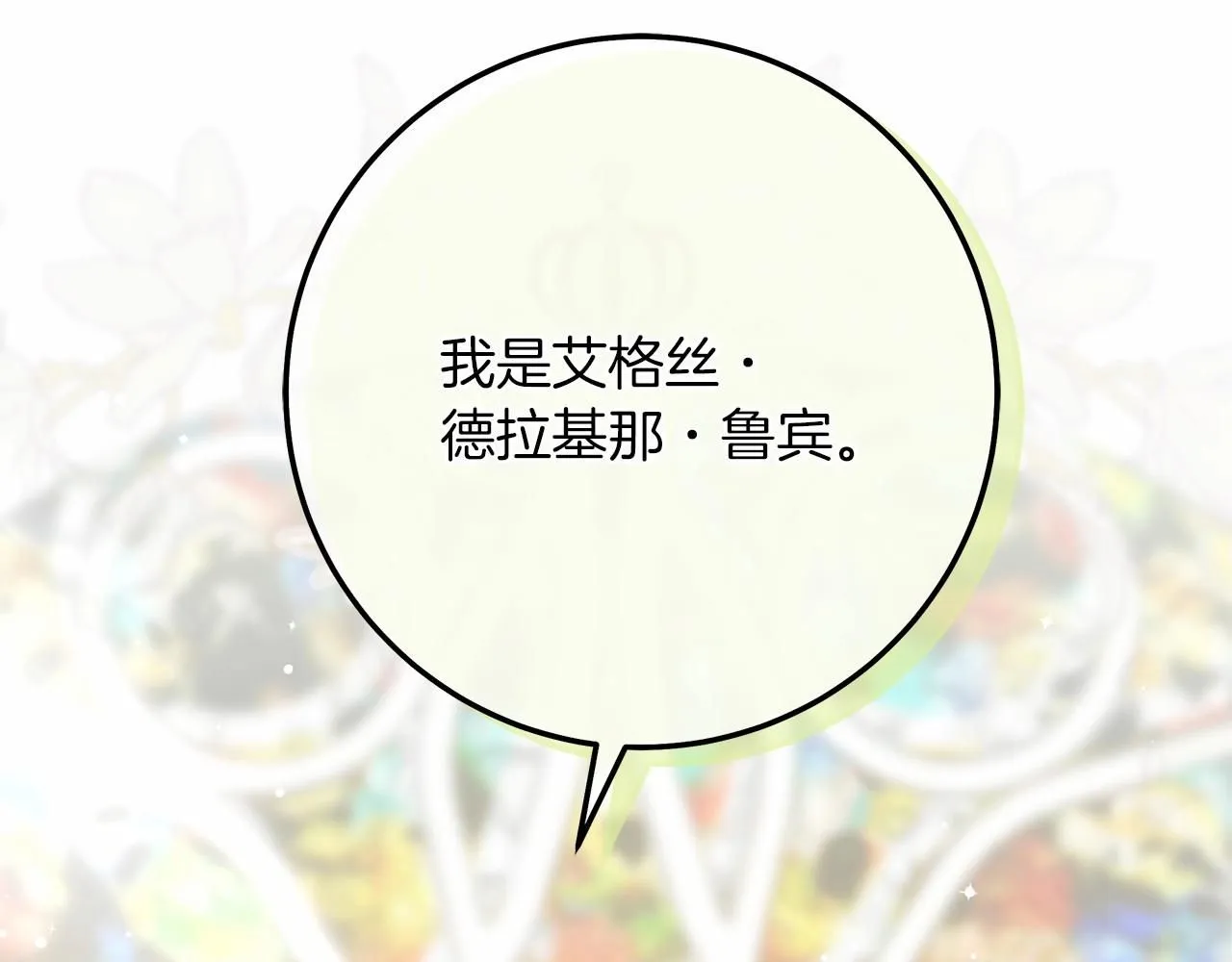 第二季·完结篇 情敌上线？169