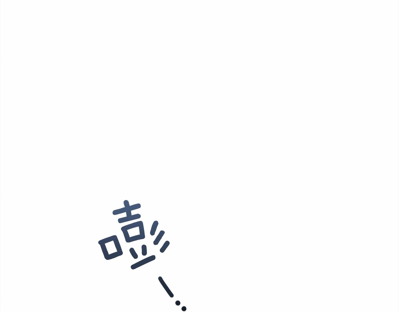 第45话 想吃了你94
