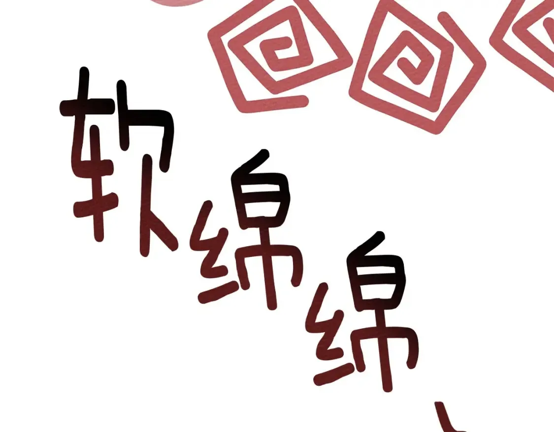 第84话 这里不要拘谨106