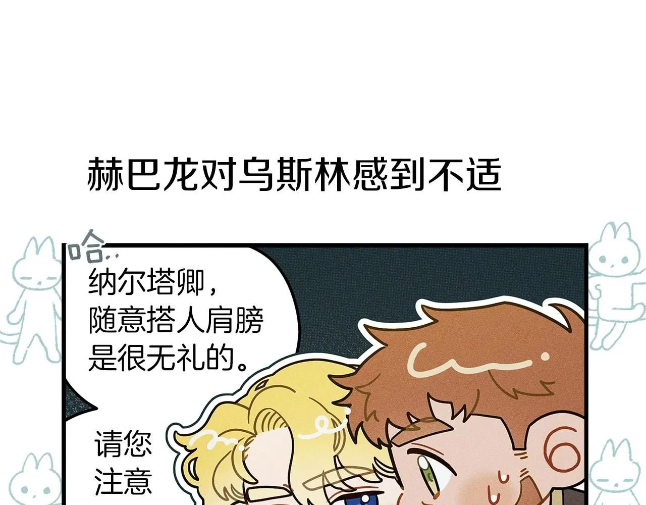 番外8 感到不适10