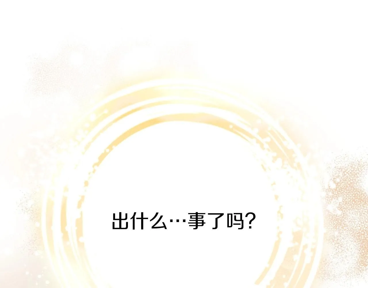第二季·完结篇 情敌上线？4