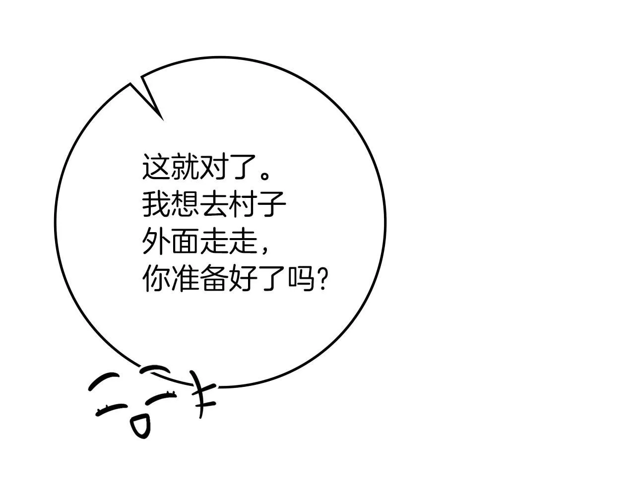 第67话 为什么对我这么亲切？60