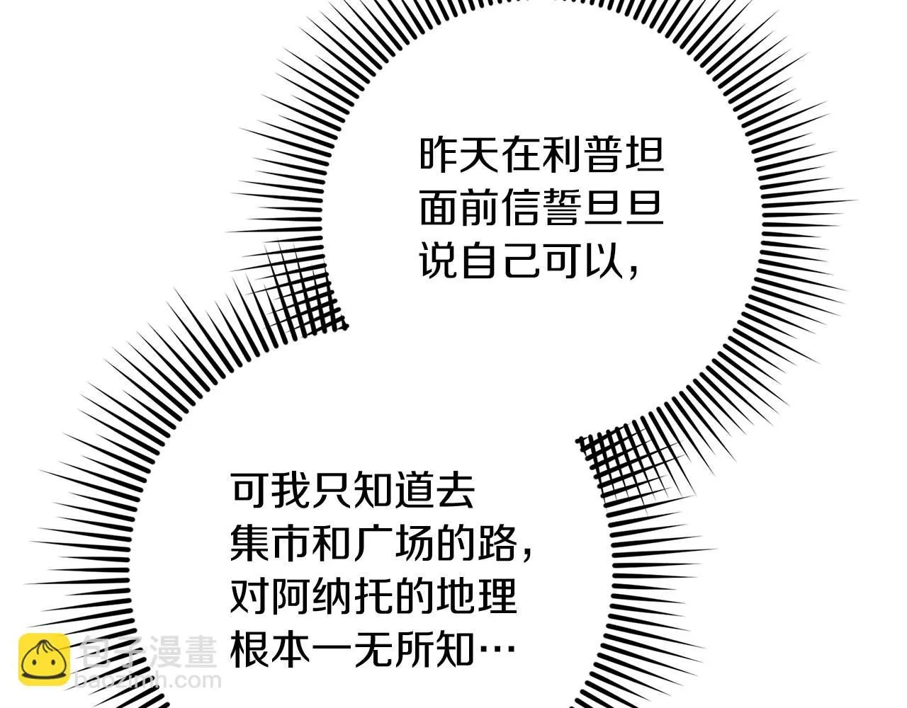 第67话 为什么对我这么亲切？8