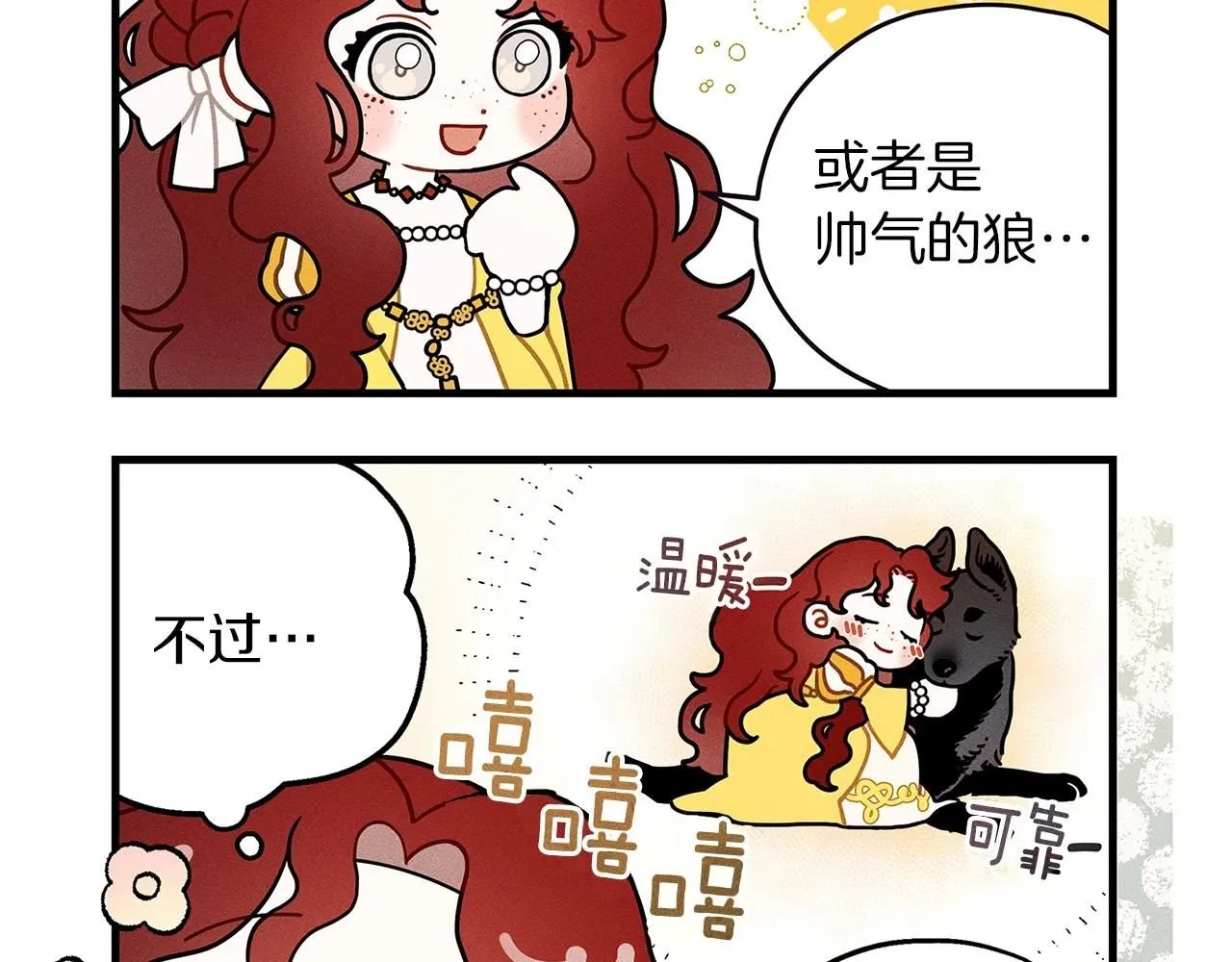 番外1 像什么动物呢？11