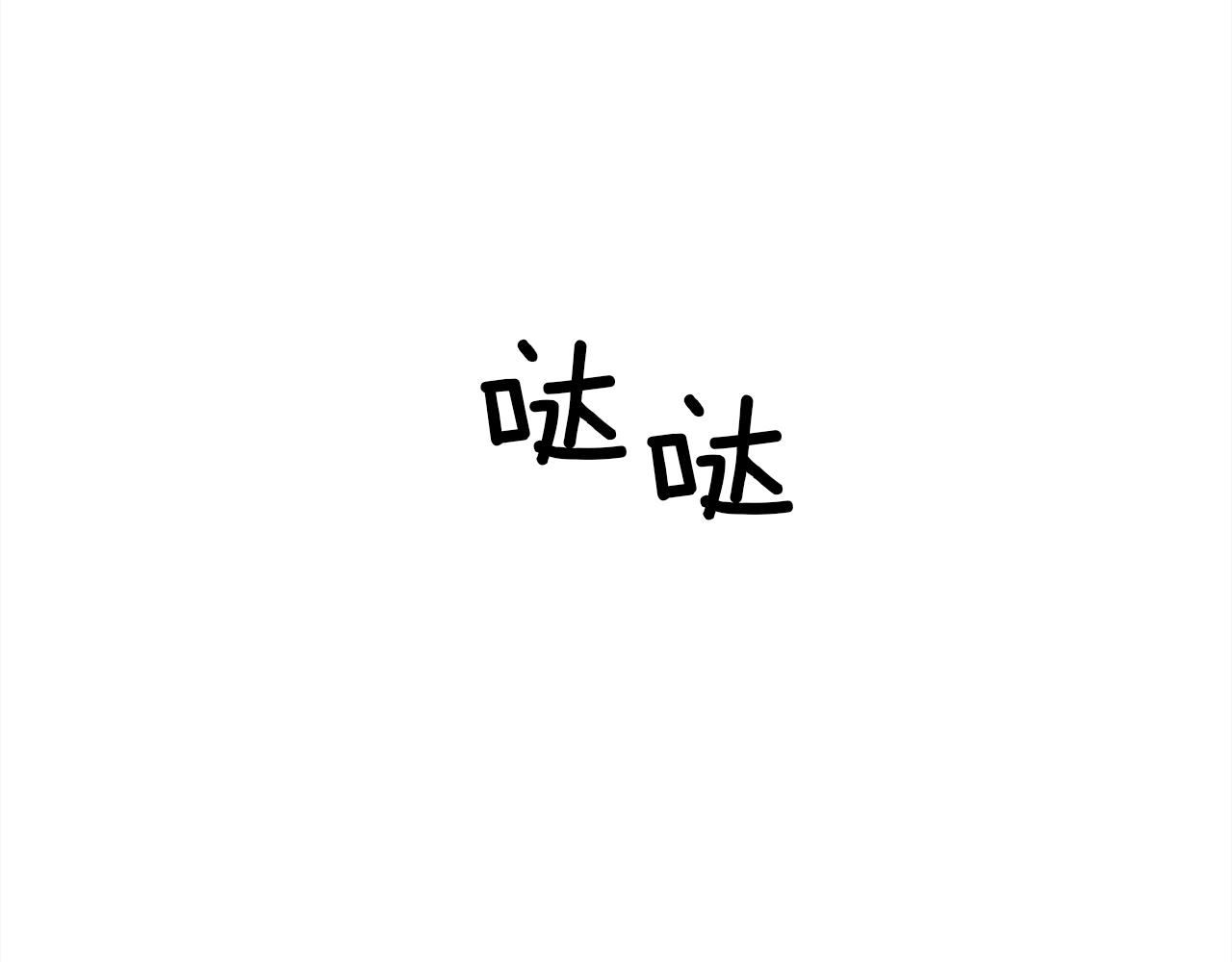 第26话 狂躁被抚平110