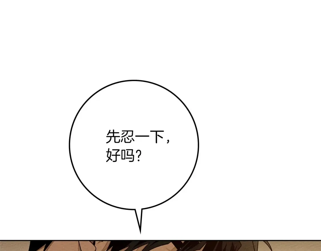第83话 先忍一下，好吗？15