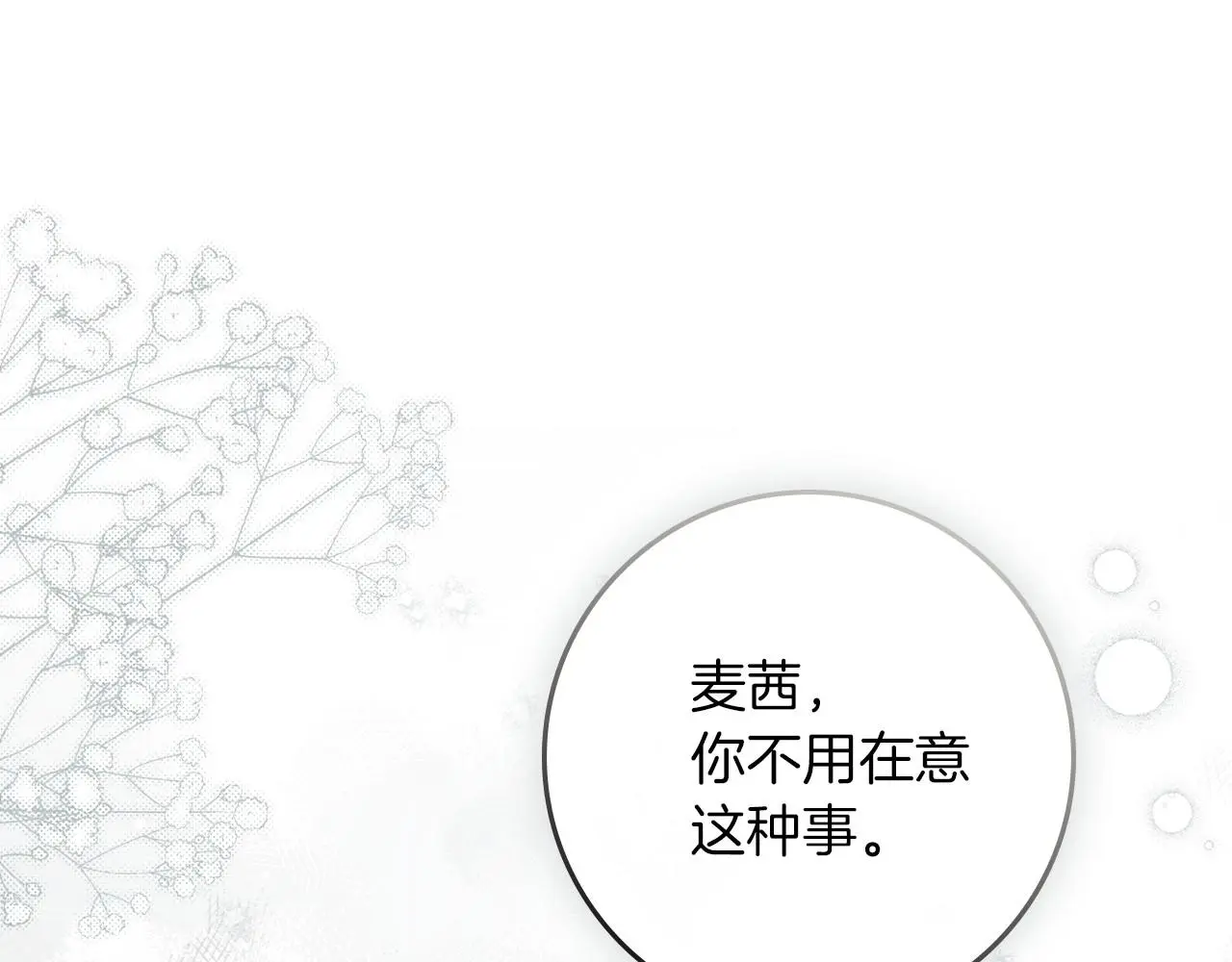 第70话 主动拒绝35