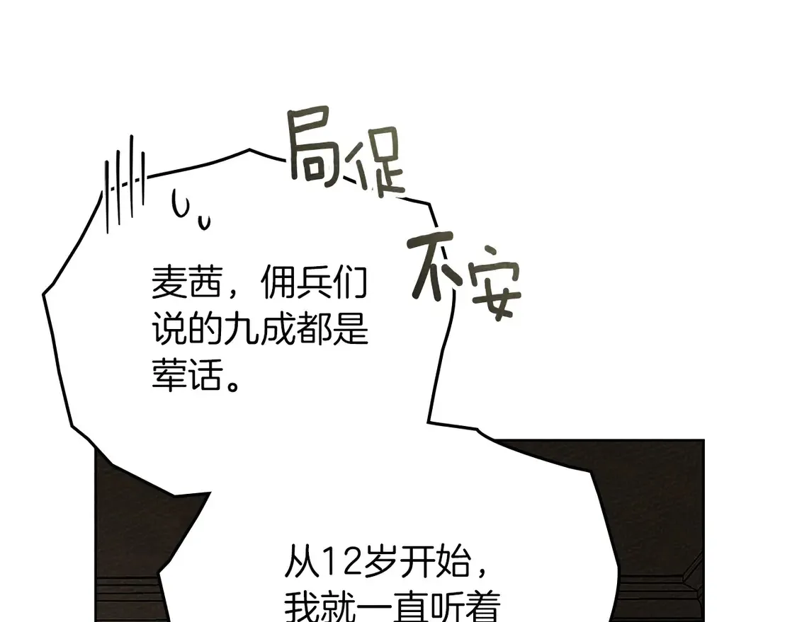 第88话 能跟我解释一下吗？97