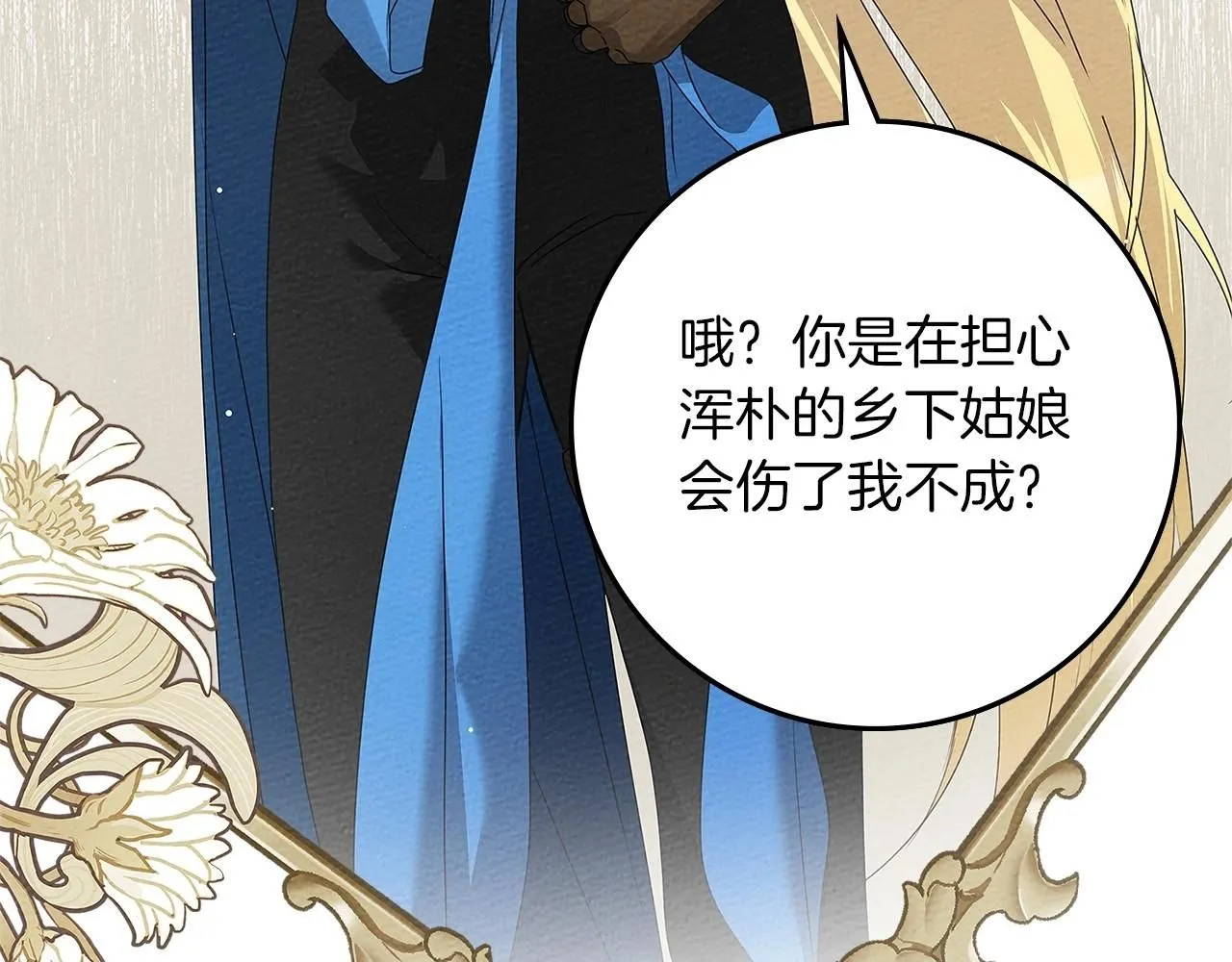第67话 为什么对我这么亲切？190