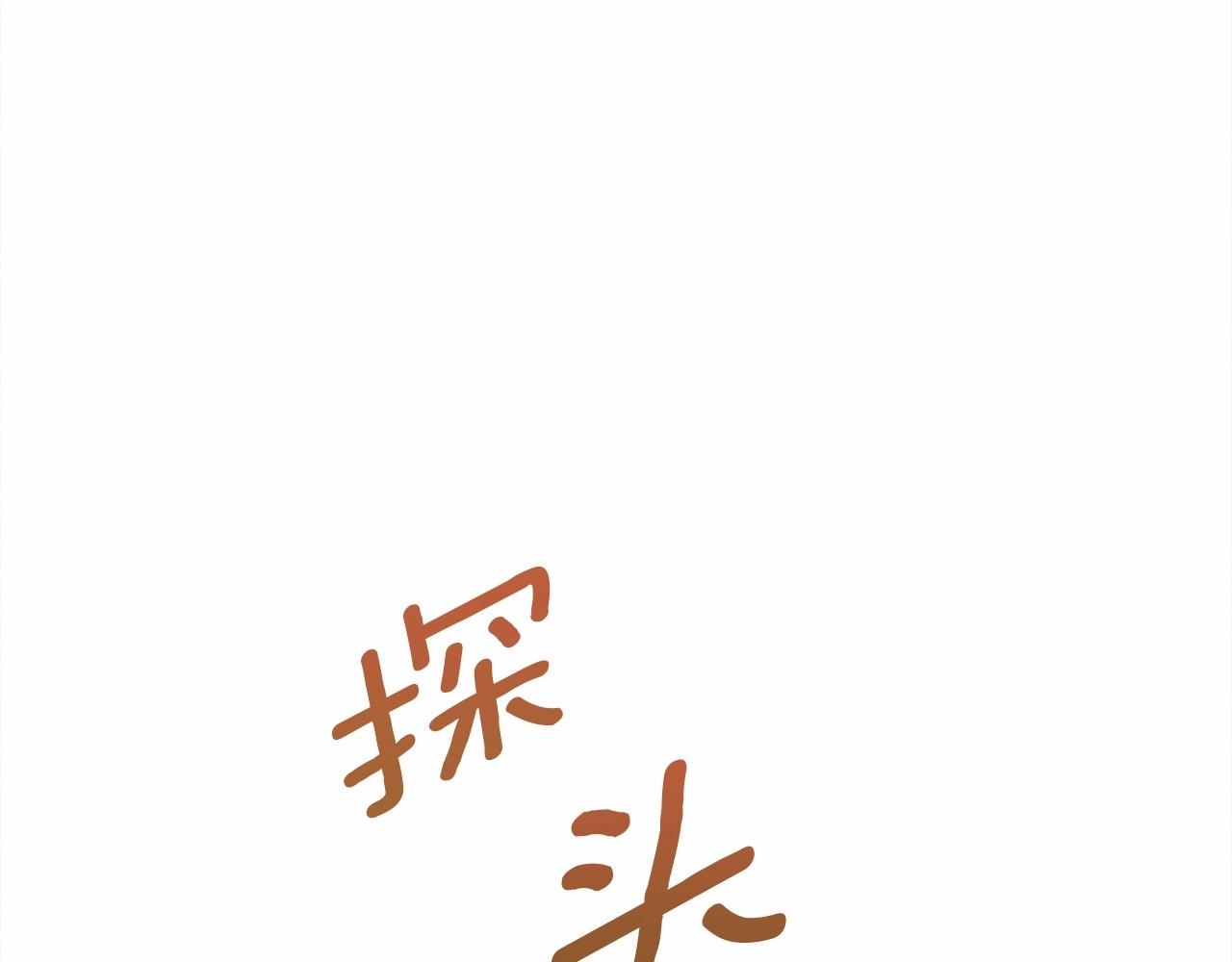 第45话 想吃了你110