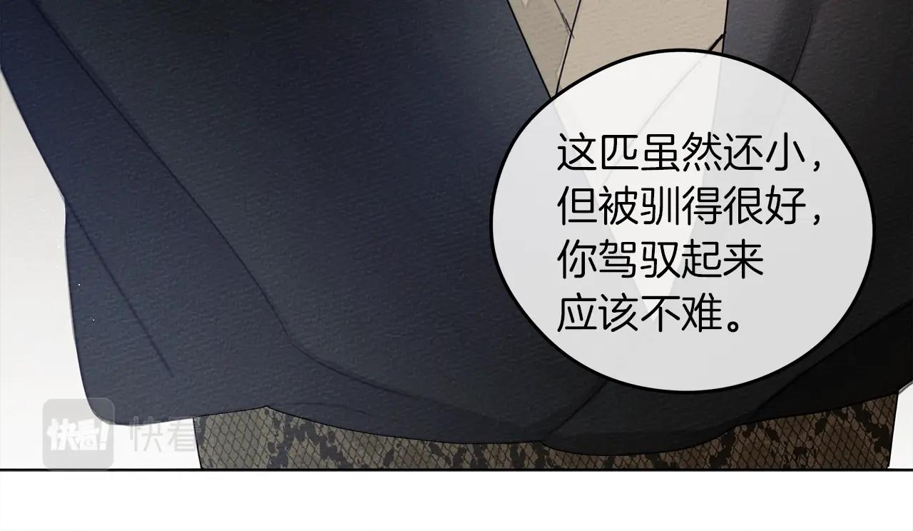 第29话 领主的礼物121