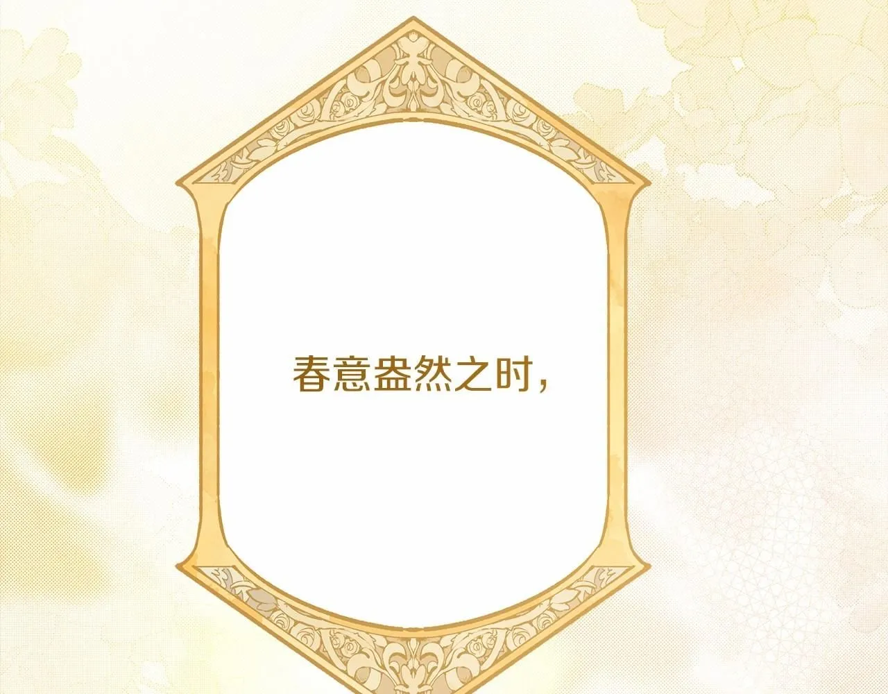 第二季·完结篇 情敌上线？195