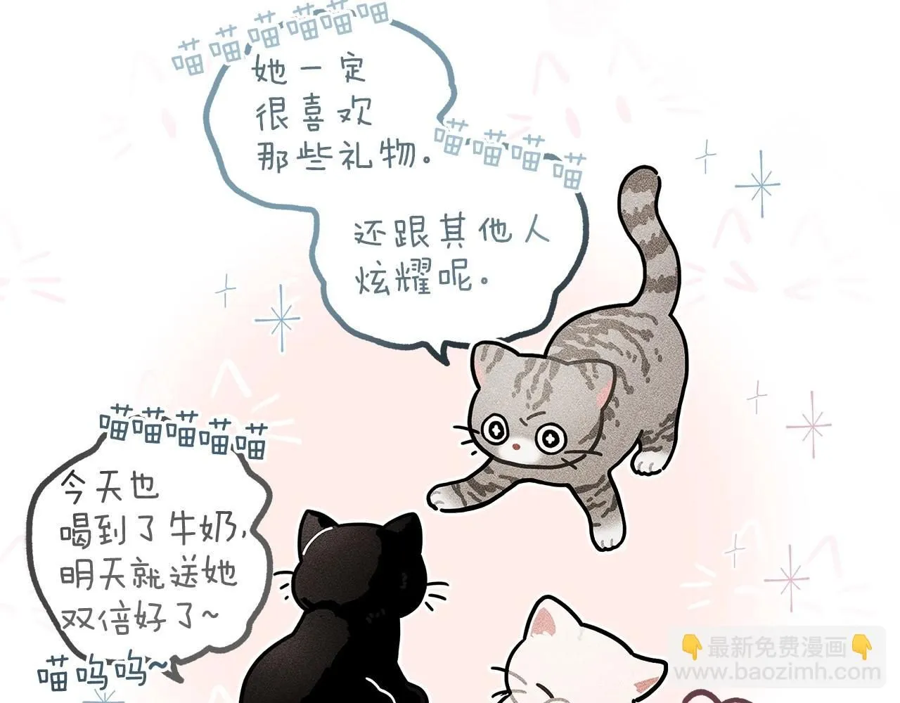 番外6 猫的报恩8