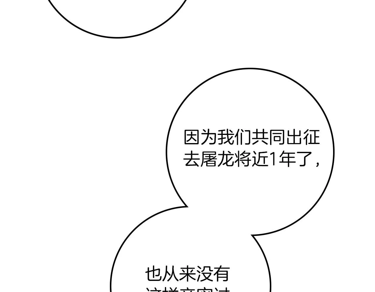 第69话 像这种亲密的关系…15