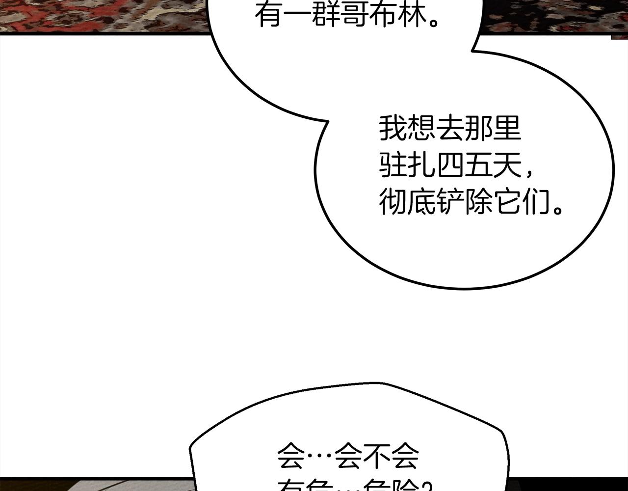 第36话 守护是骑士的义务8