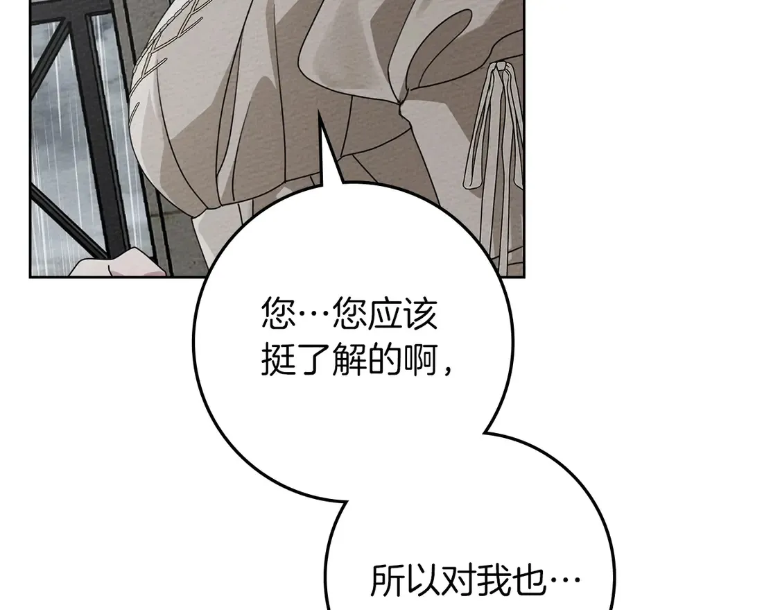 第88话 能跟我解释一下吗？89