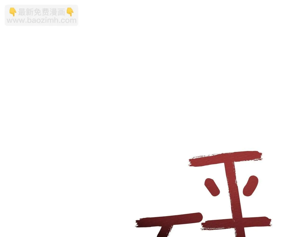 第67话 为什么对我这么亲切？120
