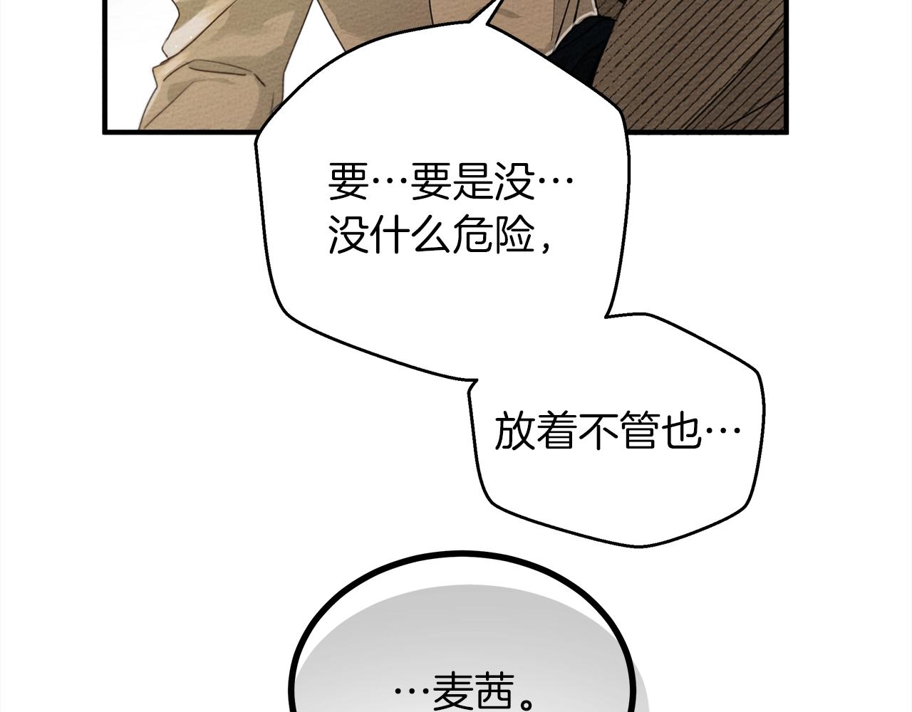 第36话 守护是骑士的义务16