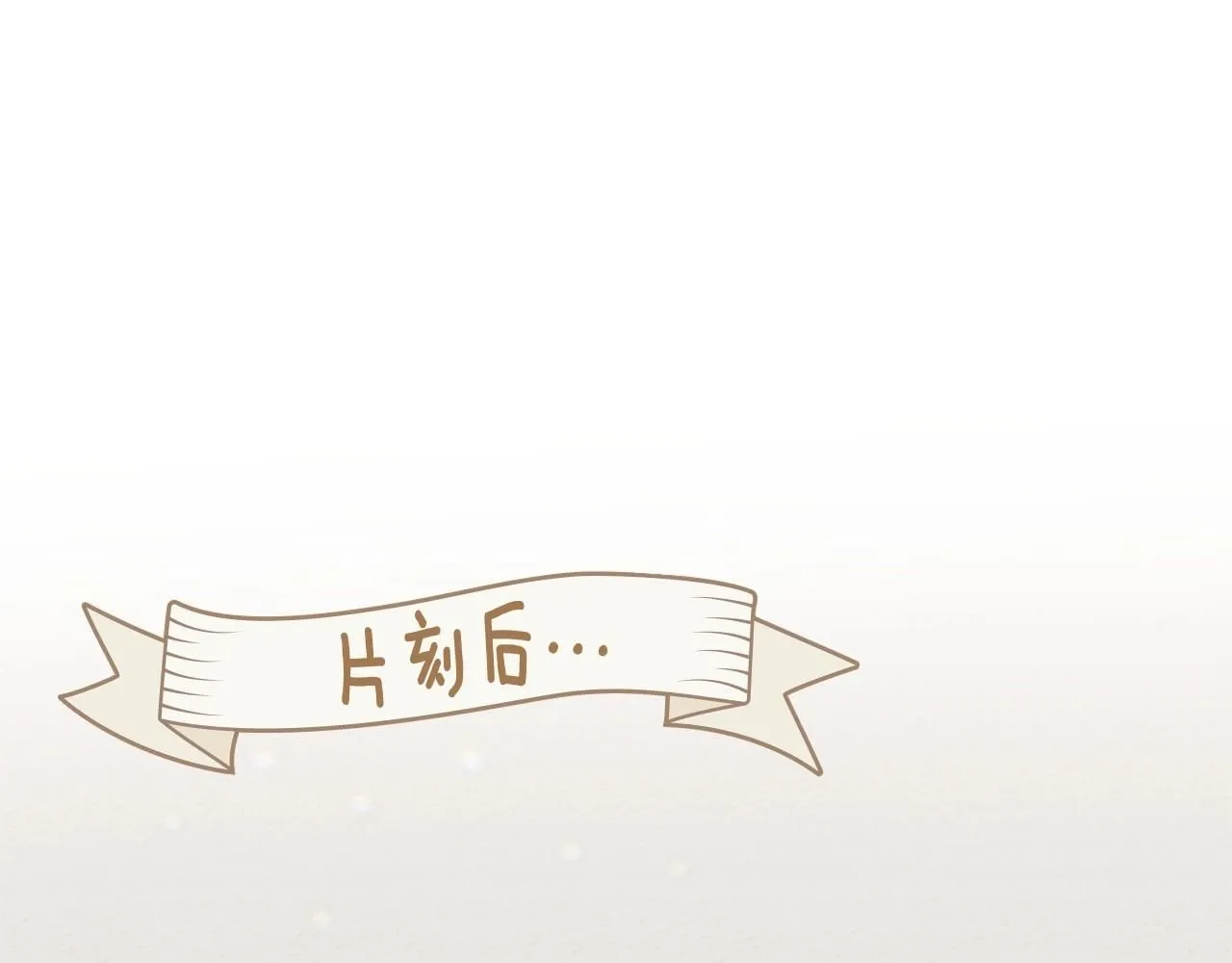 第67话 为什么对我这么亲切？181