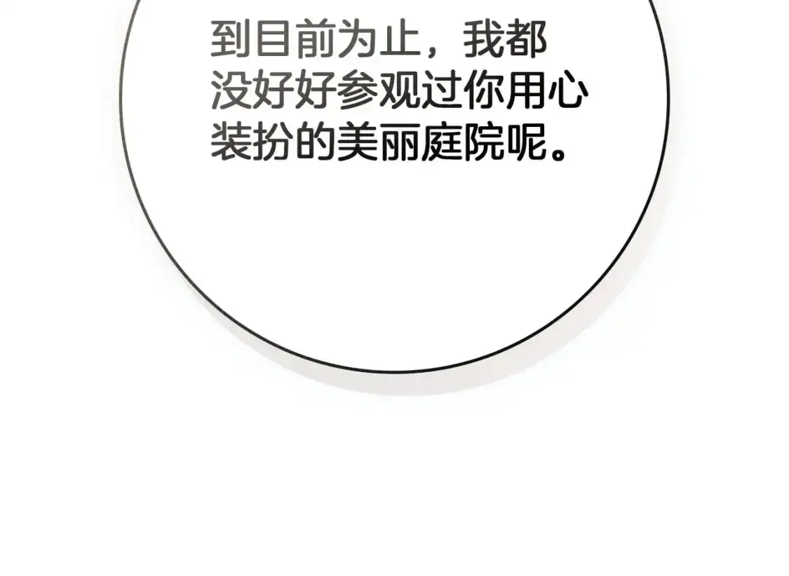 第78话 我要让你成为最尊贵的淑女60
