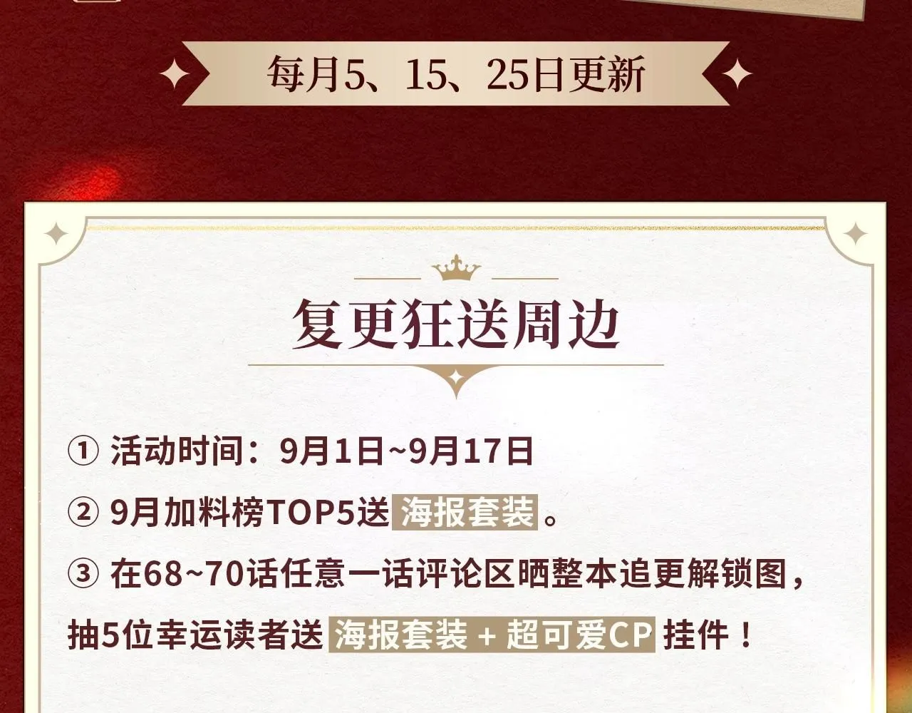 复更福利，狂送周边！2