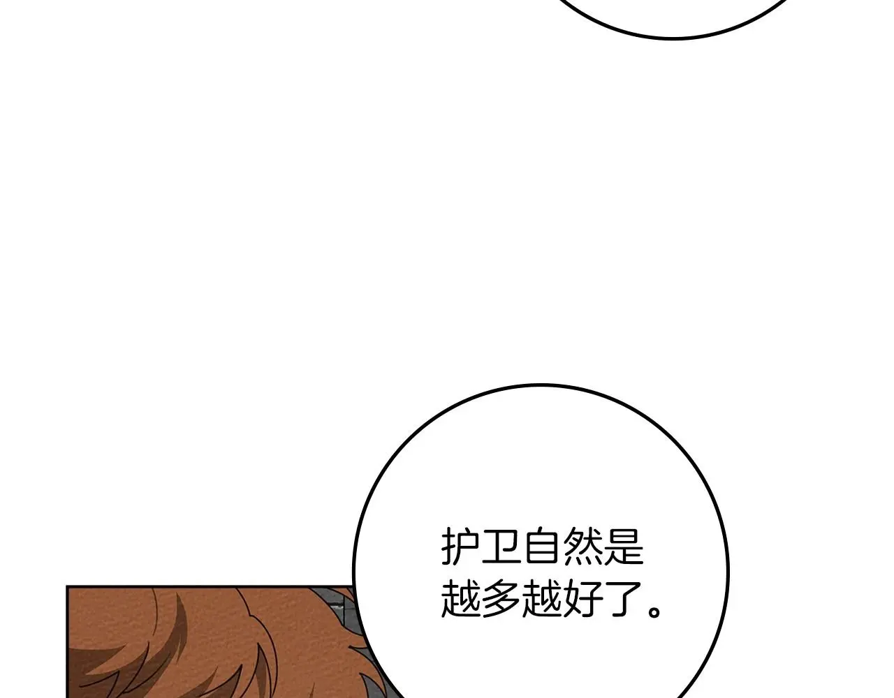 第75话 糙汉娇羞了38