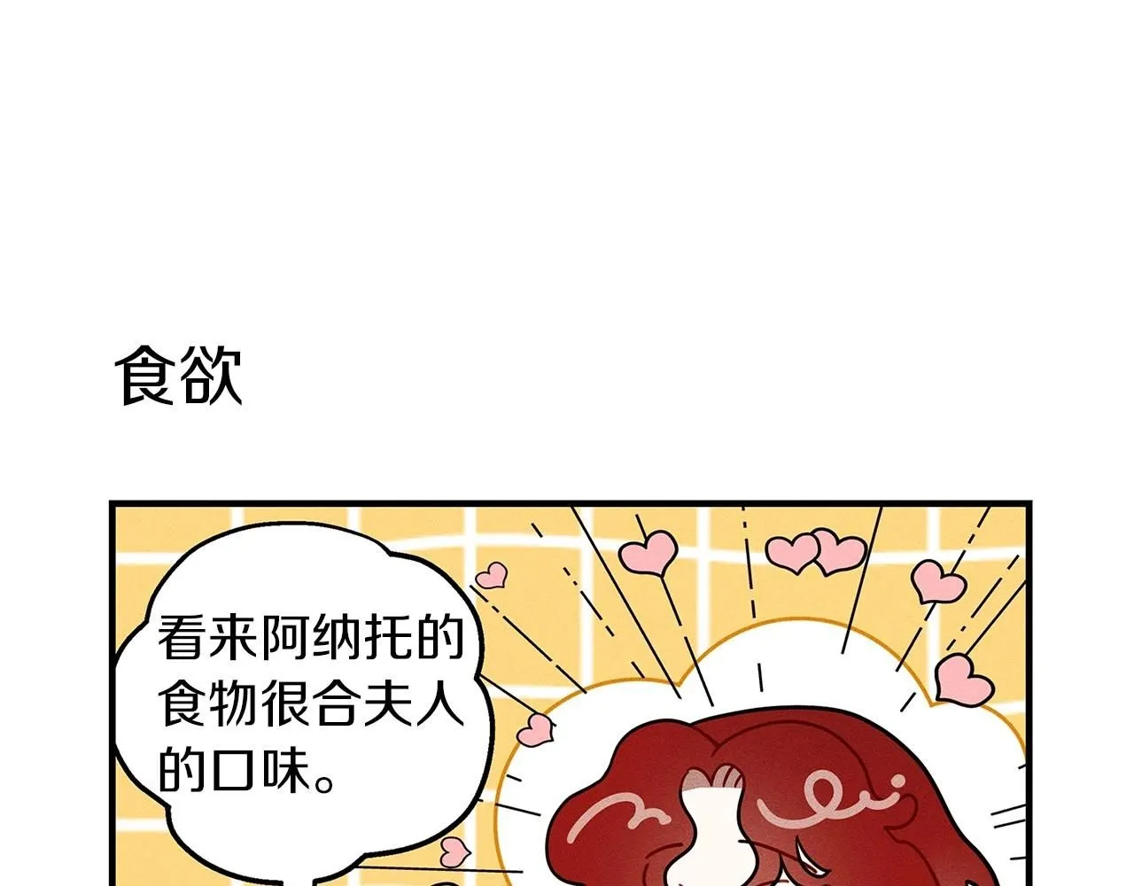 番外5 关于“食欲”3