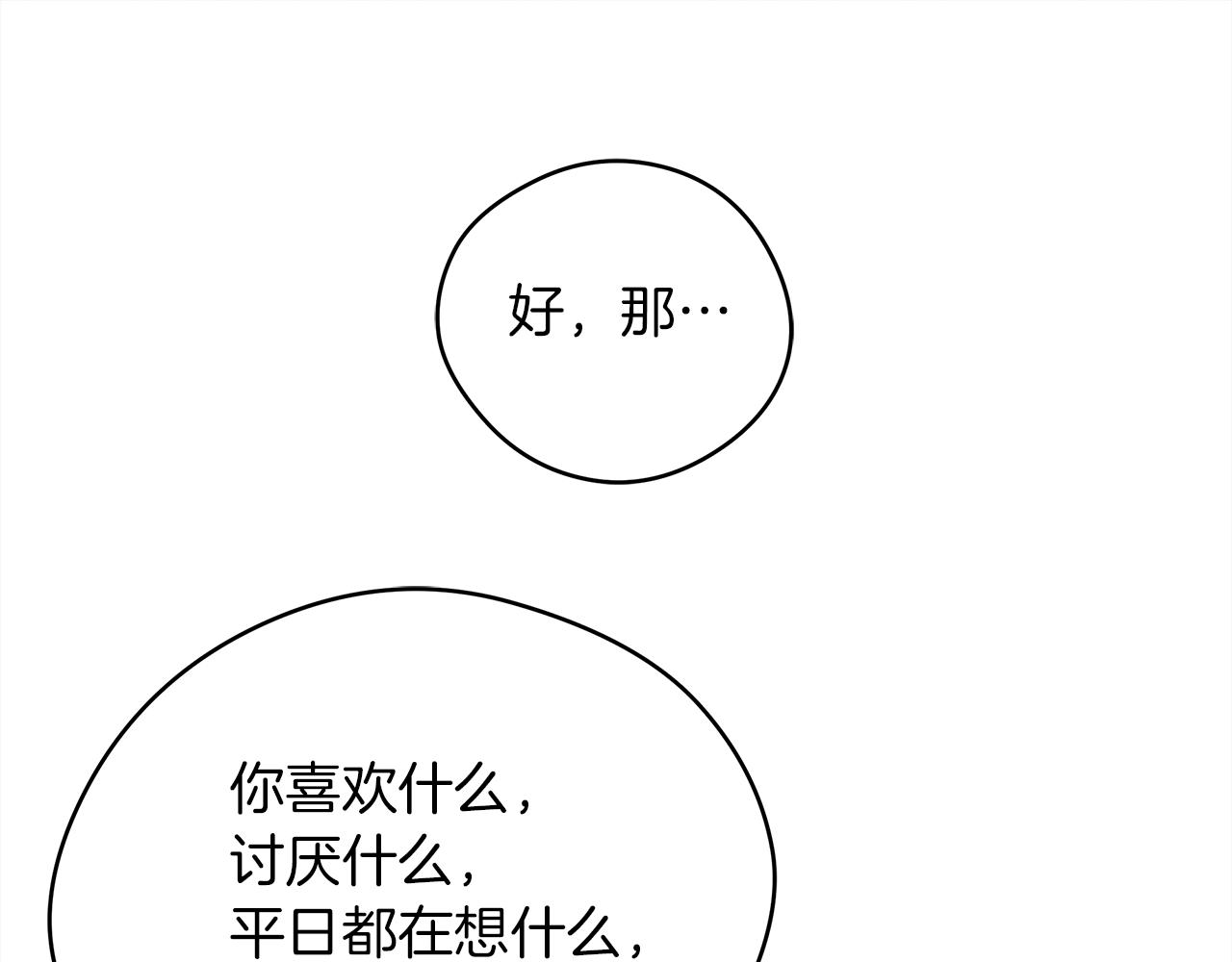 第33话 你最讨厌什么？89