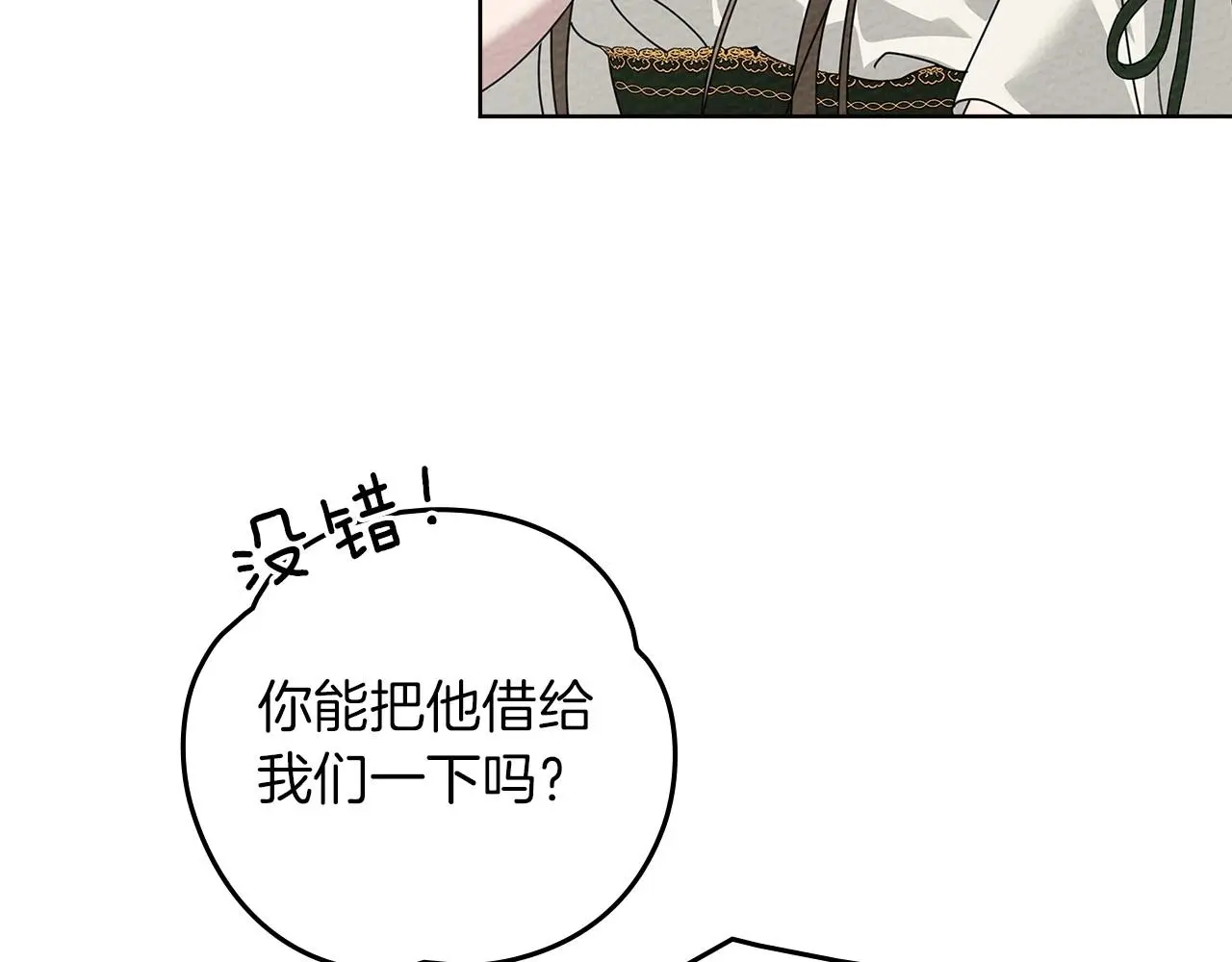 第75话 糙汉娇羞了154