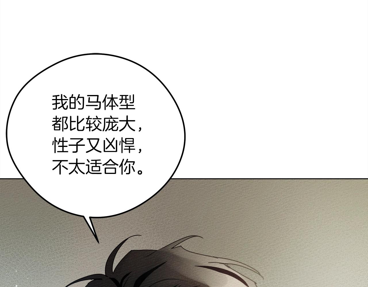 第29话 领主的礼物118
