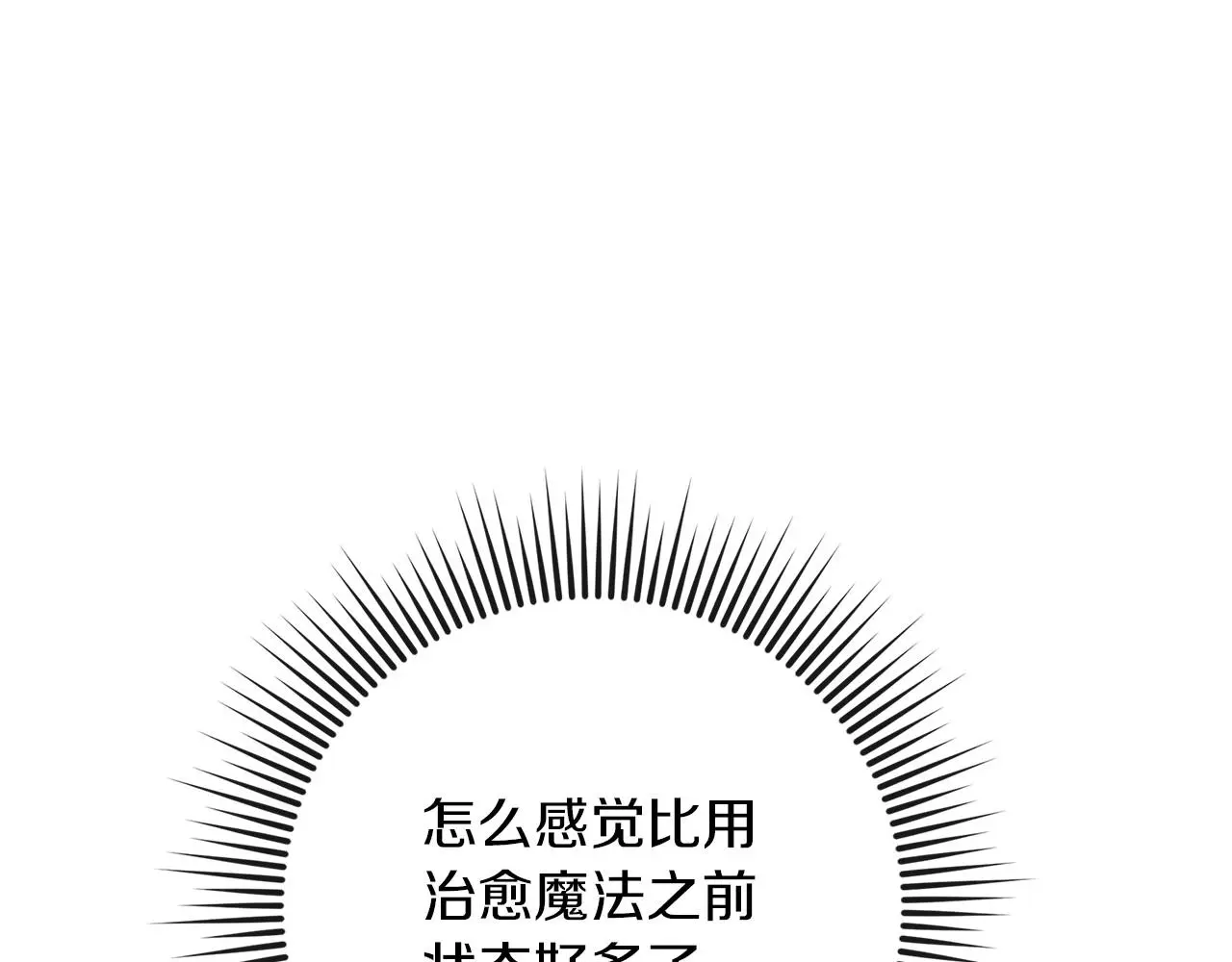 第72话 魔力枯竭，暖池泡汤10