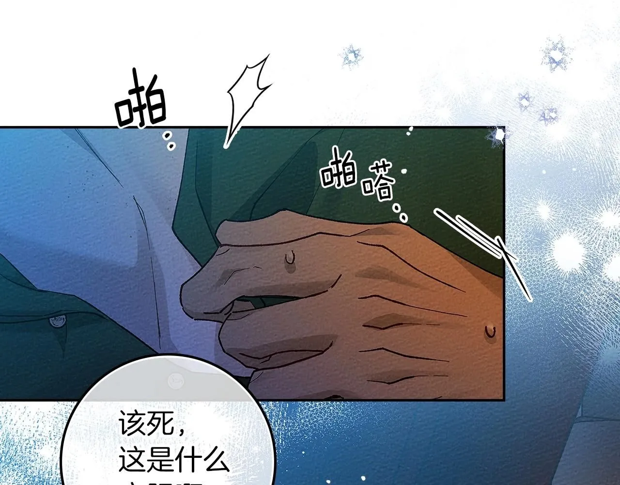 第66话 我忍得有多辛苦…你知道吗？121