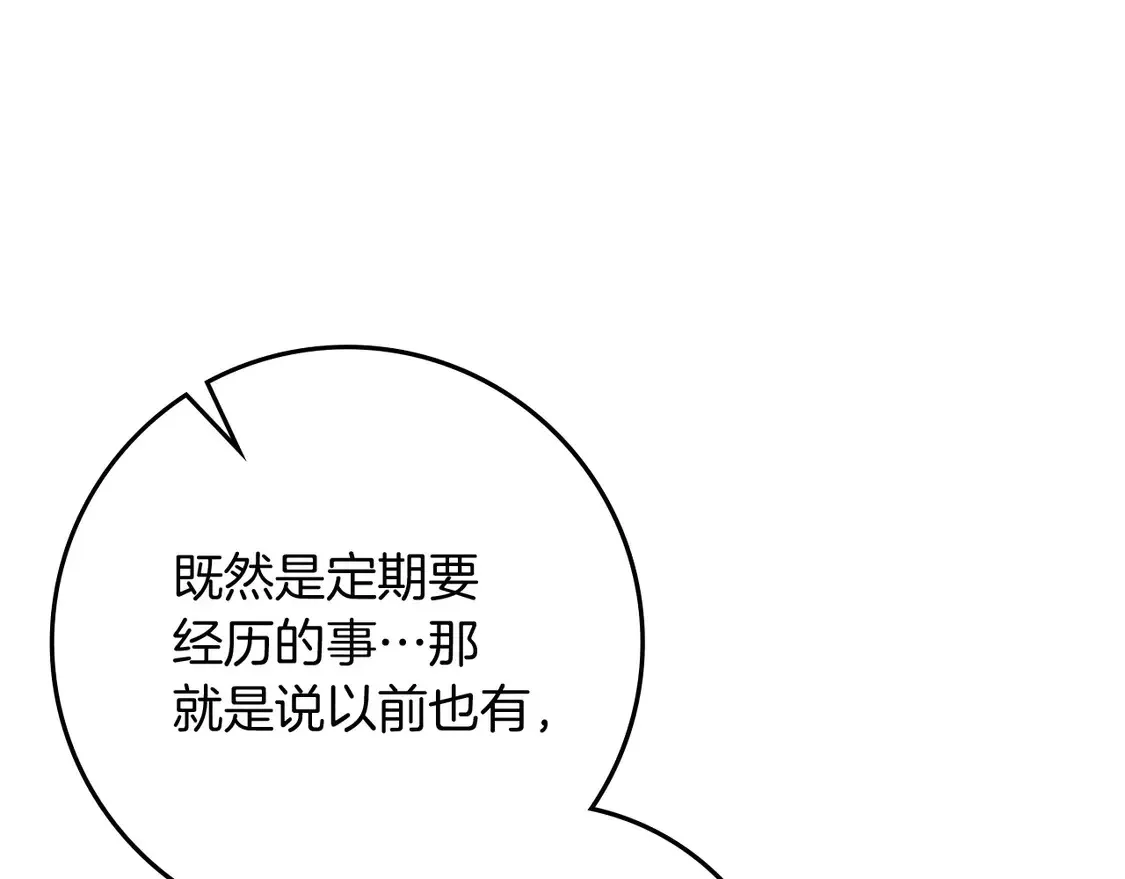 第88话 能跟我解释一下吗？74