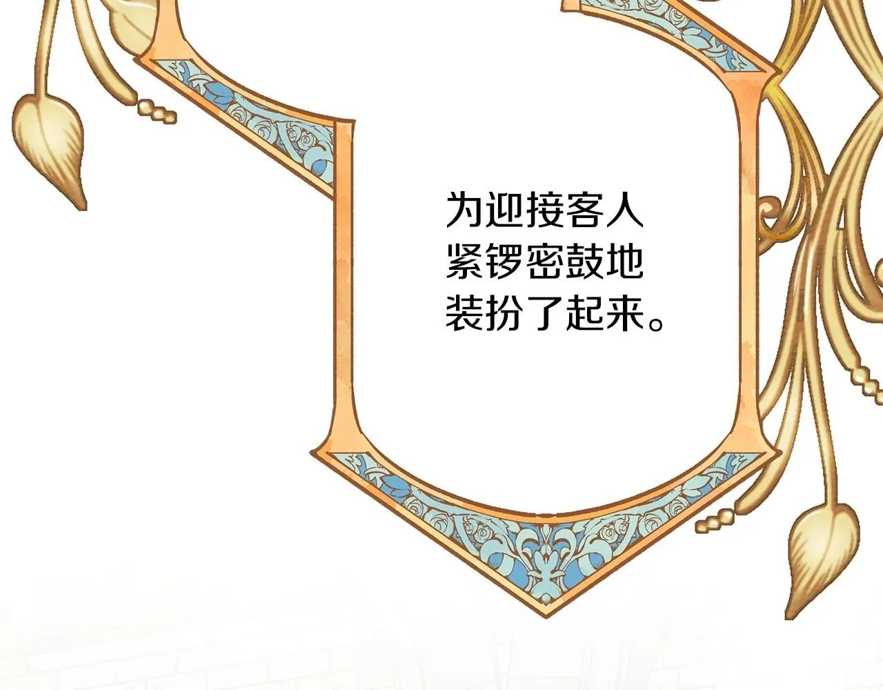 第二季·完结篇 情敌上线？133