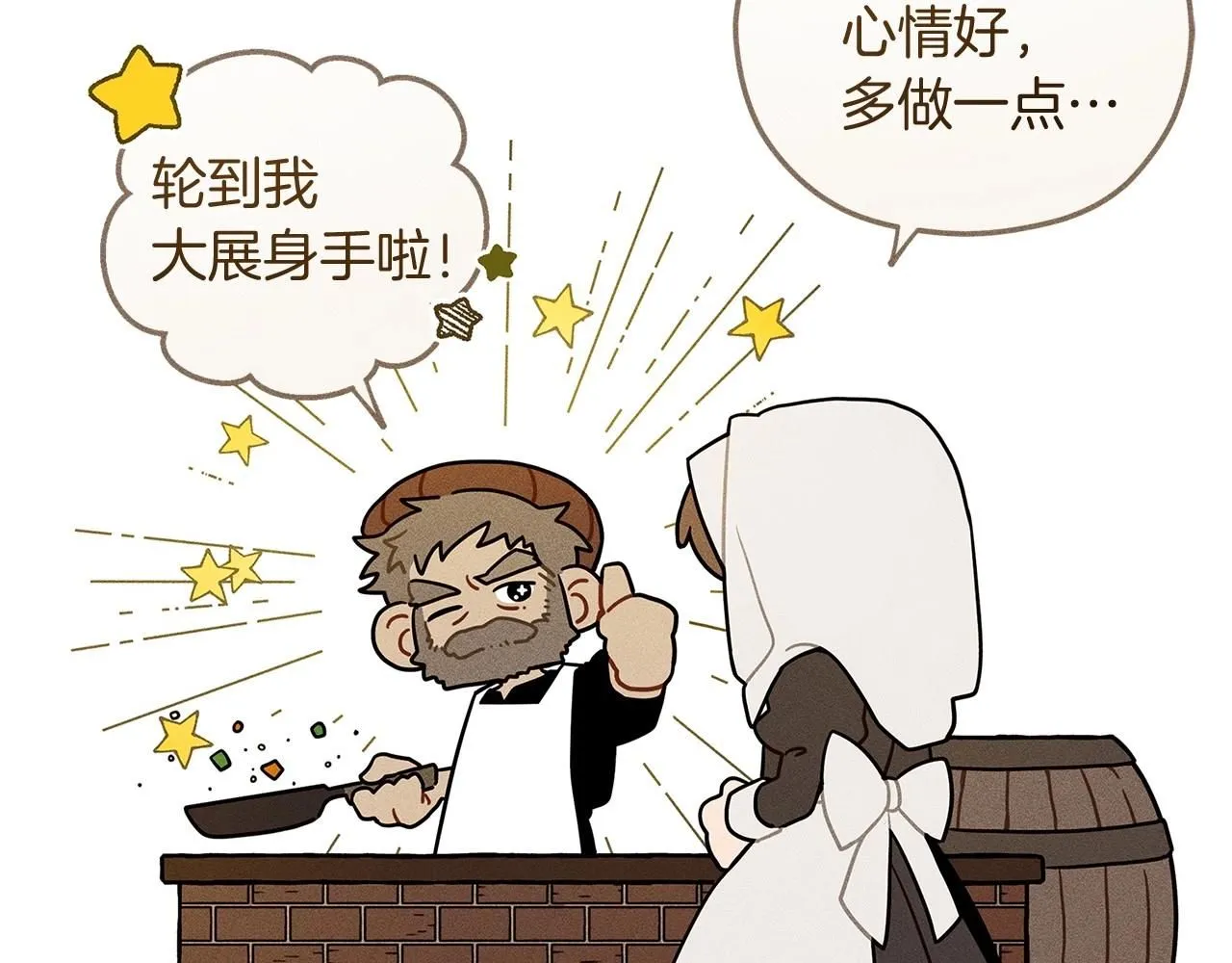 番外5 关于“食欲”8