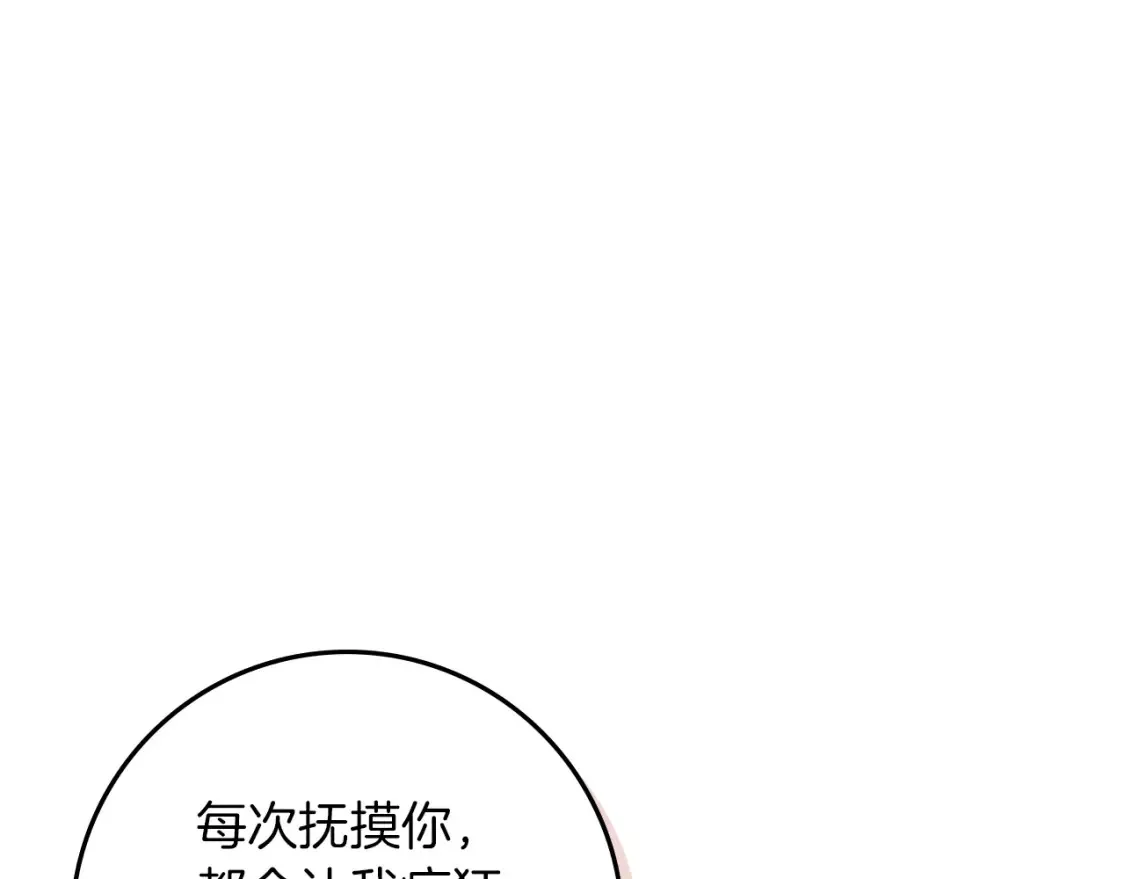 第82话 如果你再这样诱惑我…！122