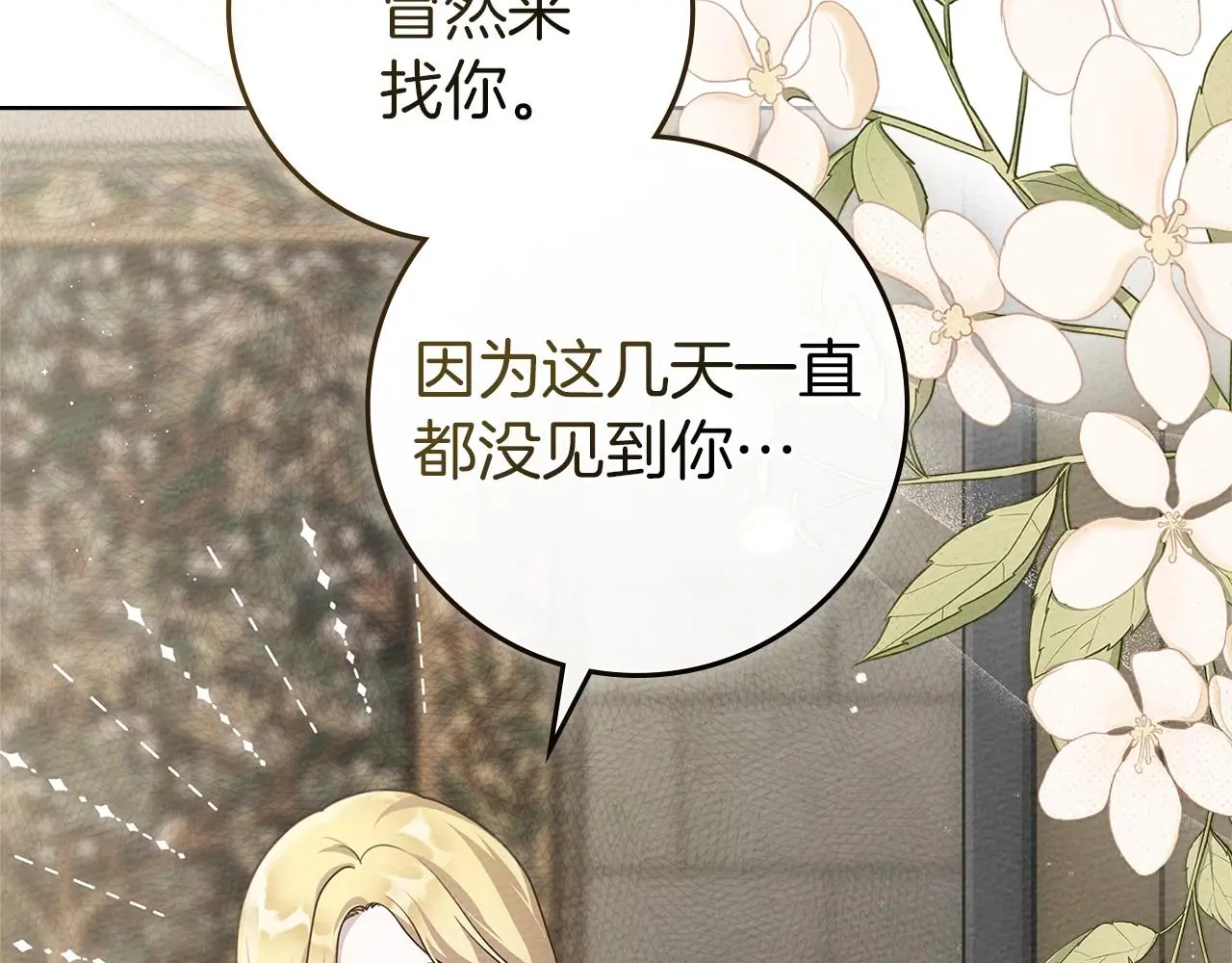 第74话 这份爱开始让我感到窒息了？129