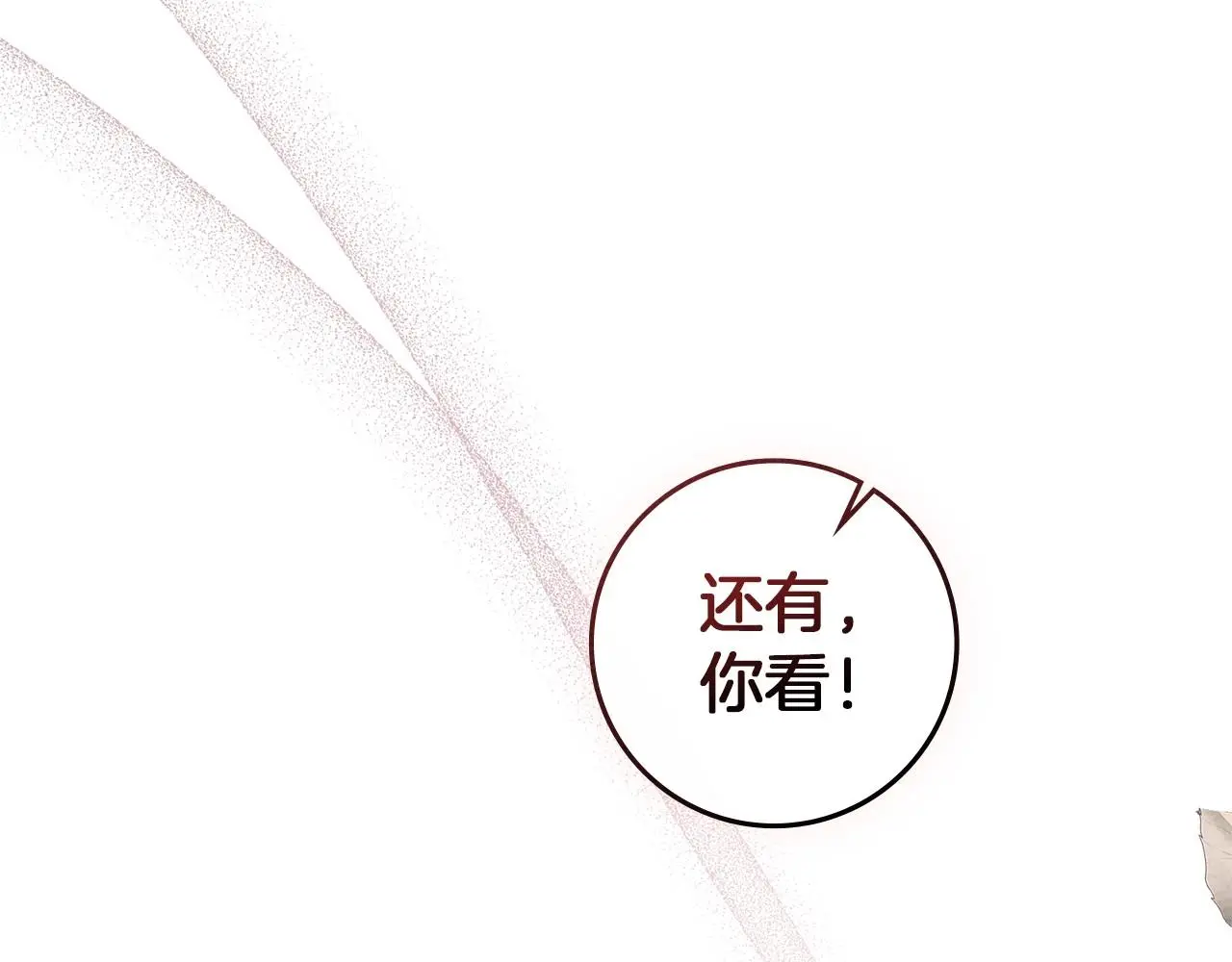 第75话 糙汉娇羞了77