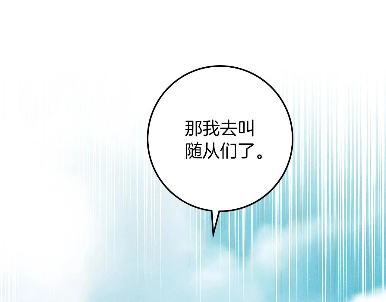 第67话 为什么对我这么亲切？66