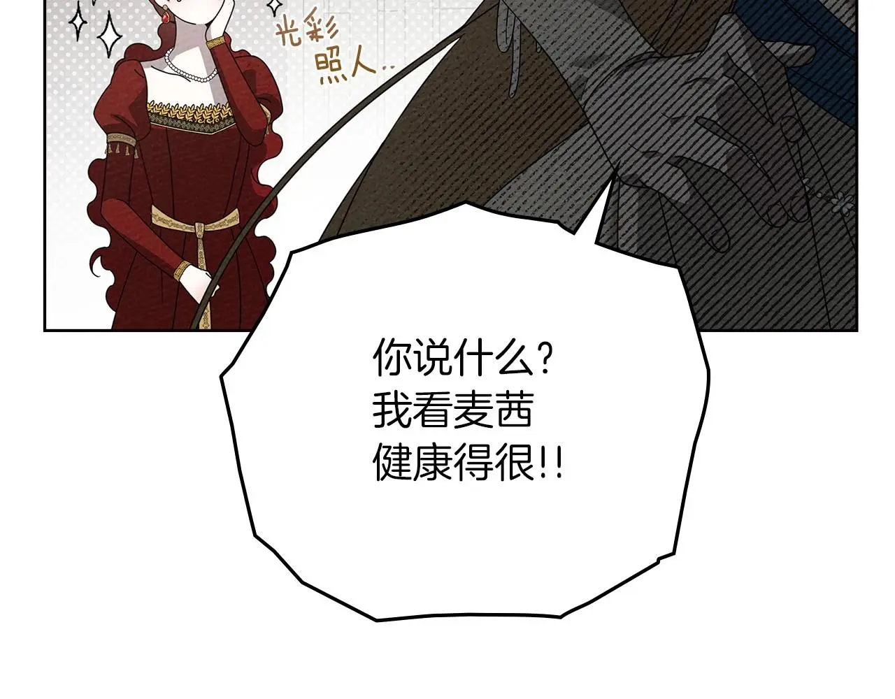 第75话 糙汉娇羞了10