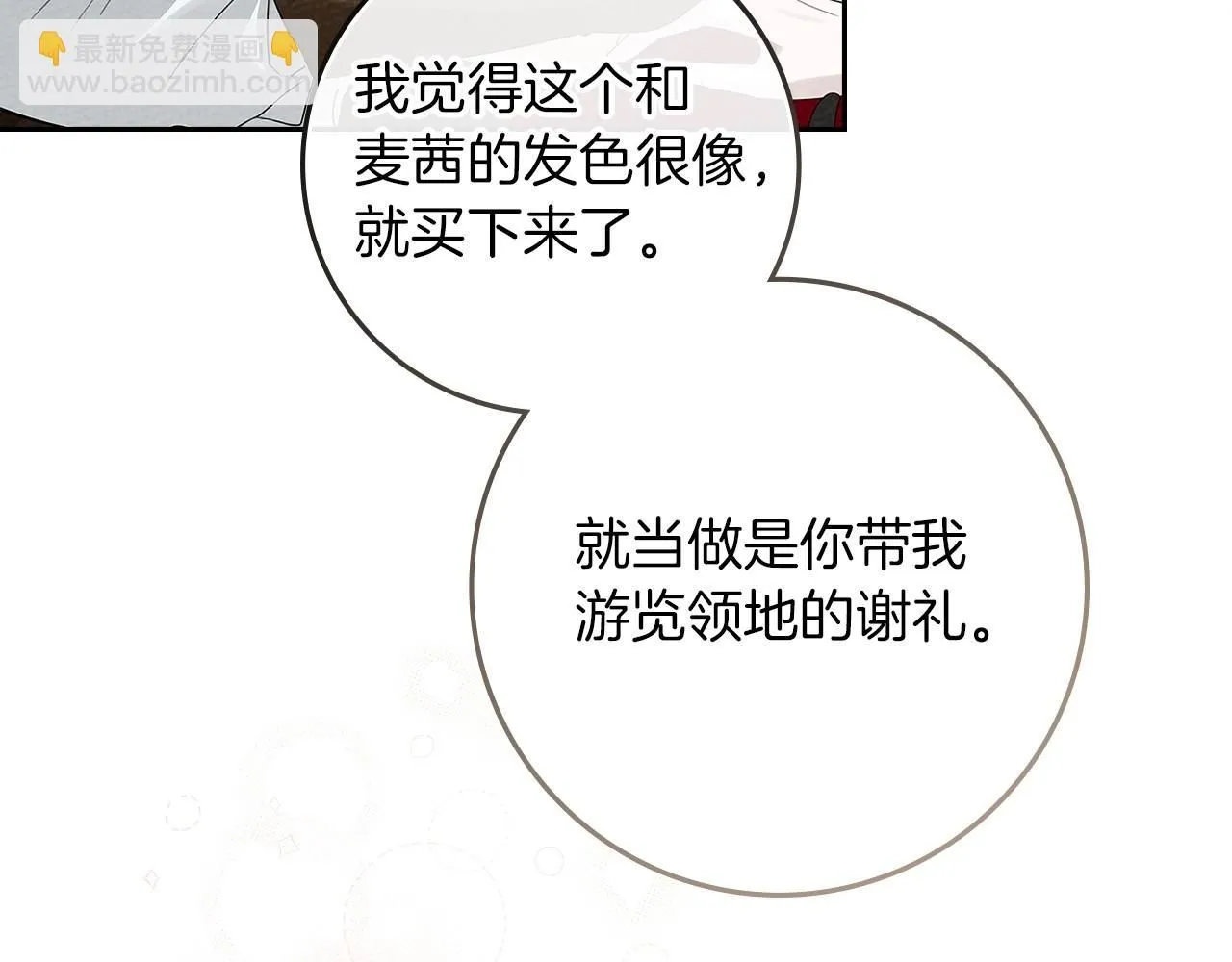 第67话 为什么对我这么亲切？201