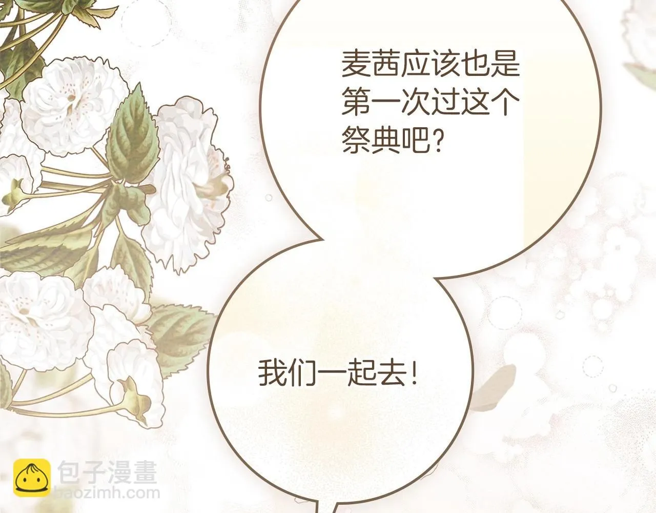 第67话 为什么对我这么亲切？176