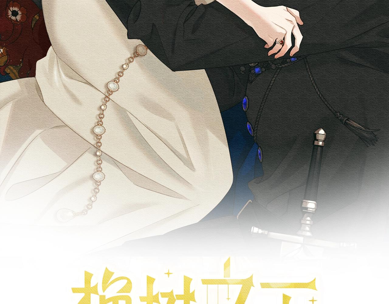 第53话 要让你离不开我198