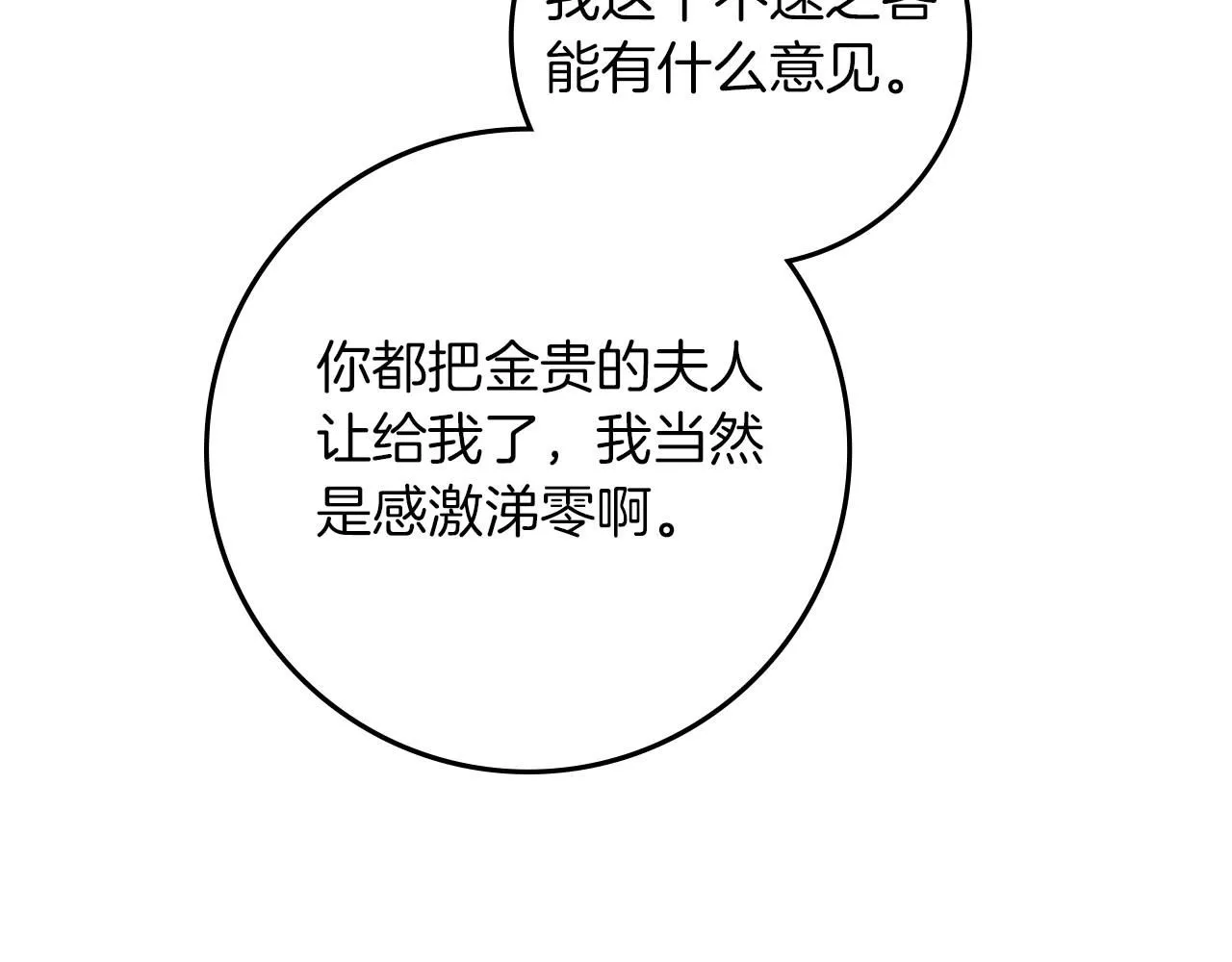 第66话 我忍得有多辛苦…你知道吗？86