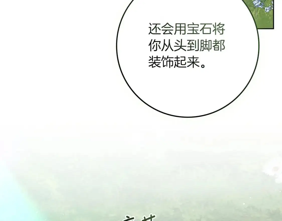 第78话 我要让你成为最尊贵的淑女171