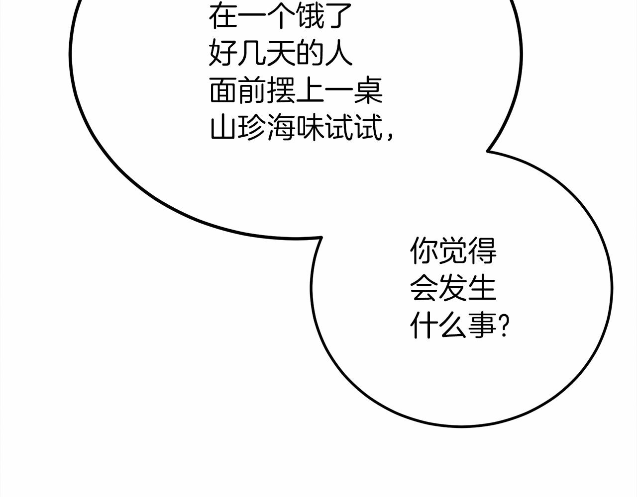 第45话 想吃了你201