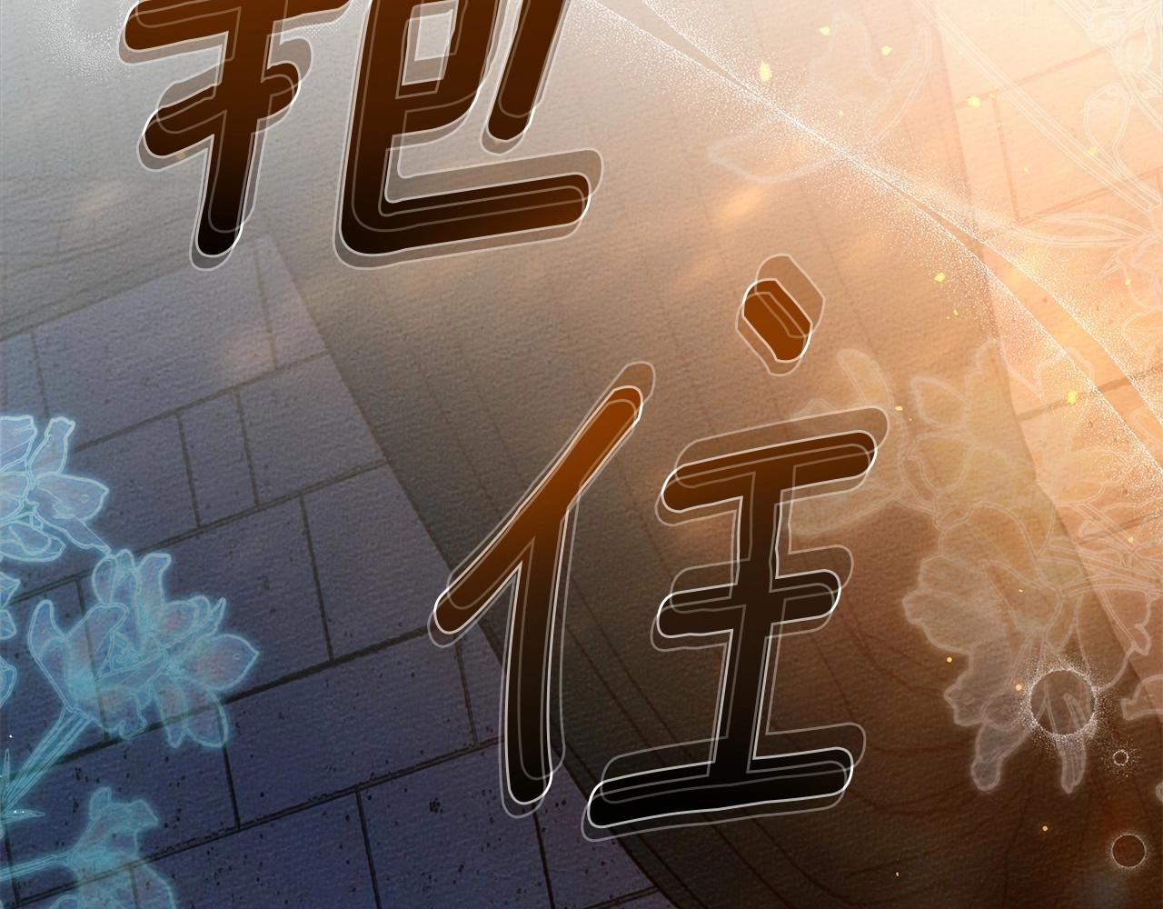 第53话 要让你离不开我11