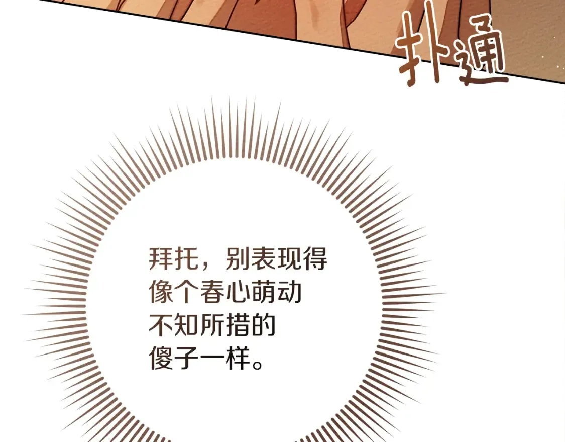 第82话 如果你再这样诱惑我…！32