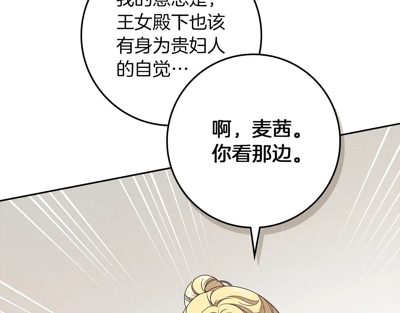 第67话 为什么对我这么亲切？142